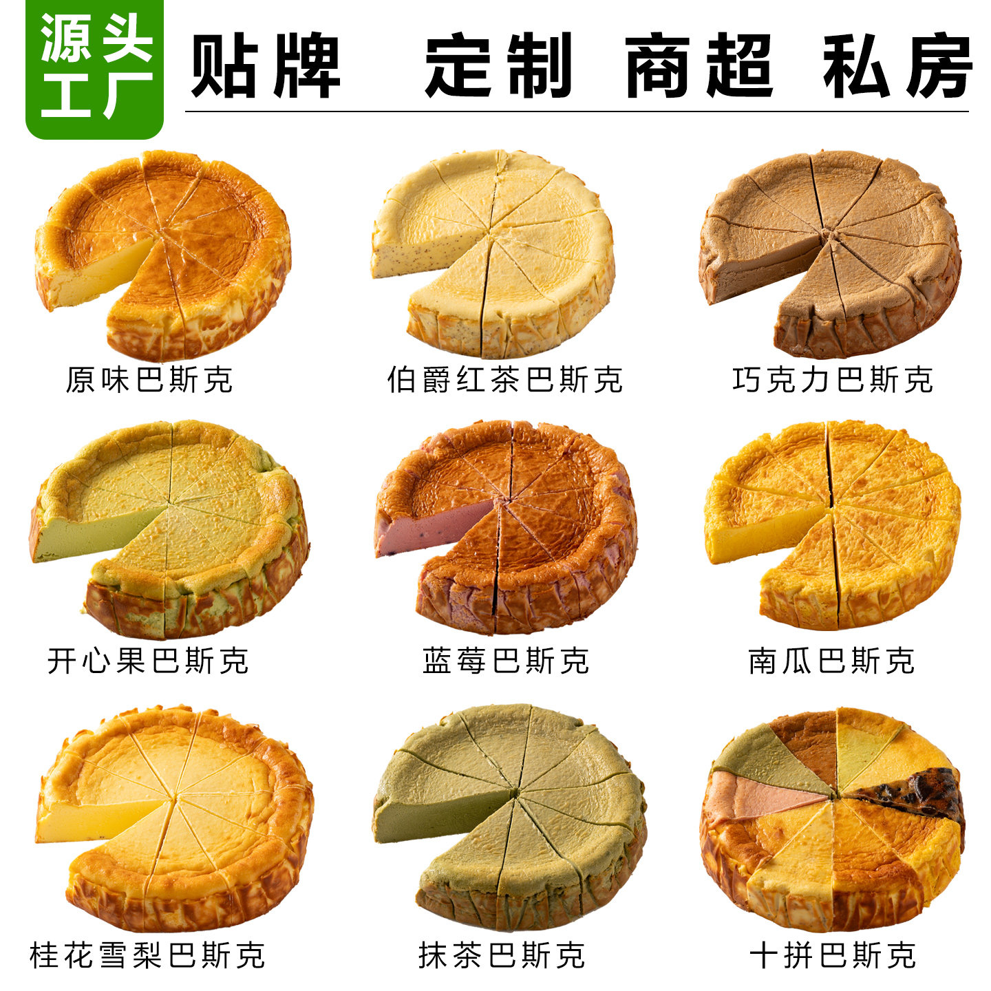 【巴斯克芝士蛋糕】8寸商用下午茶芝士乳酪蛋糕甜品店咖啡店批发