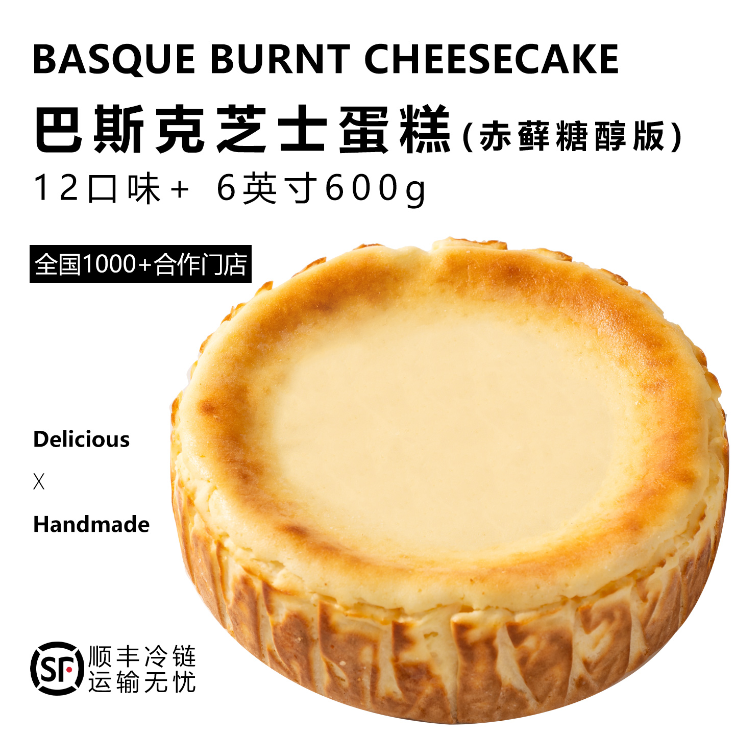 【巴斯克芝士蛋糕】商用成品6寸600克咖啡店民宿料理店乳酪甜品