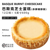 巴斯克芝士蛋糕 商用成品6寸600克咖啡店民宿料理店乳酪甜品