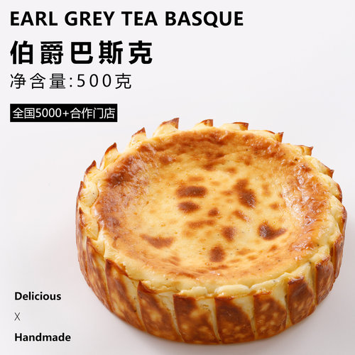 【伯爵红茶巴斯克】苏牧白商用成品500克乳酪奶油生日DIY甜品冻品