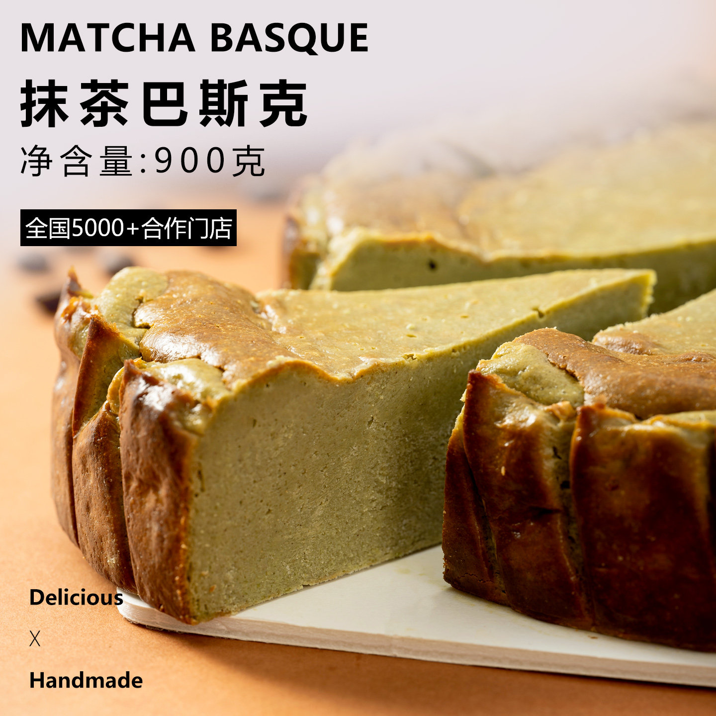 【抹茶巴斯克蛋糕】商用咖啡店甜品店下午茶乳酪芝士8寸10切