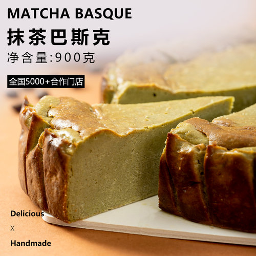 【抹茶巴斯克蛋糕】商用咖啡店甜品店下午茶乳酪芝士8寸10切