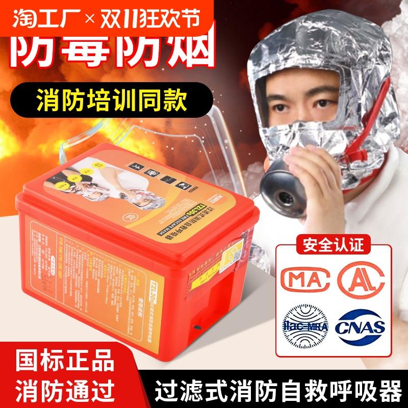 消防面具应急救援3C认证火灾防烟防毒家用逃生面罩过滤自救呼吸器