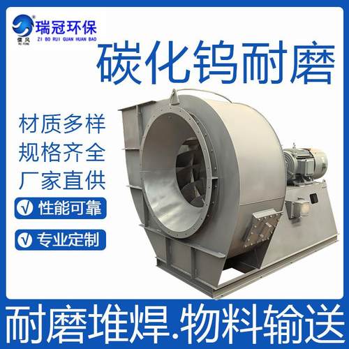 耐磨风机锰钢陶瓷碳化钨高铬合金材质物料输送风机