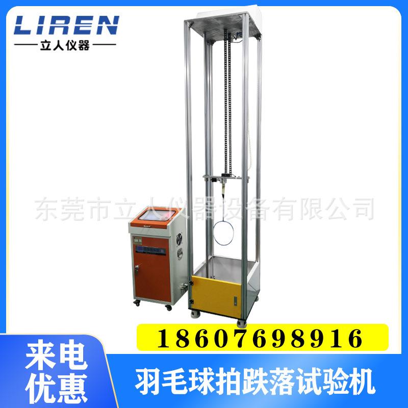 羽毛球拍跌落试验机网球拍跌落试验机球拍落下测试机球拍测试仪