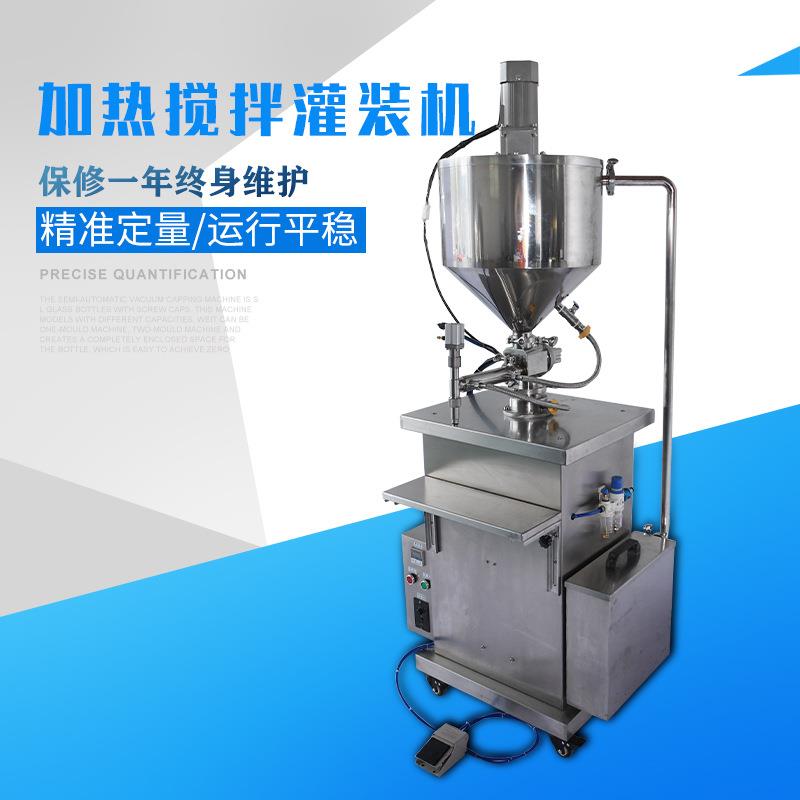粉底霜水循环电加热搅拌灌装机果酱面霜身体乳乳液蜡烛定量灌装机