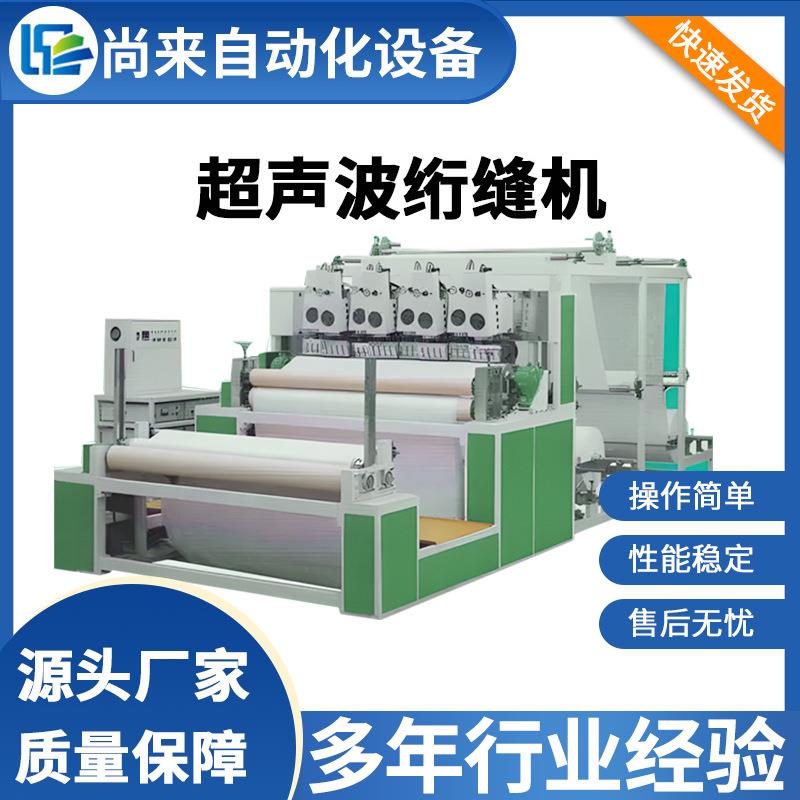 厂家出售无线绗缝机无纺布复合机家纺用品CR-1850超声波缝绽机