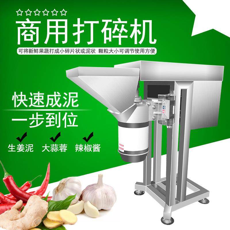 新鲜铁皮石斛打碎粉泥机中草药材切碎搅烂生姜研磨绞碎末设备