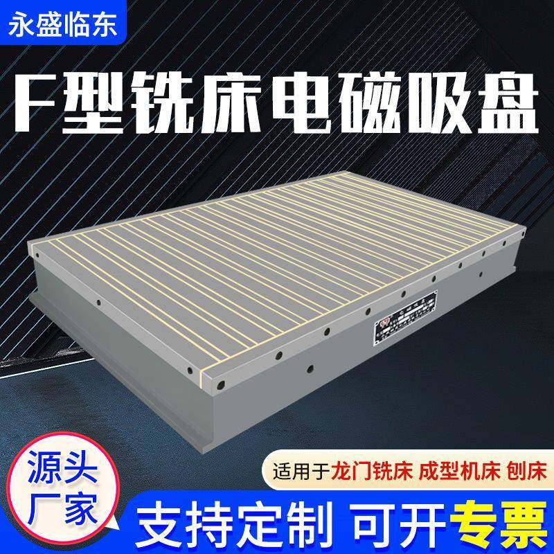 F型铣床电磁吸盘电磁盘铣刨用电吸盘吸力强操作快捷生产厂家,搬运/仓储/物流设备,其他起重搬运设备,淘宝优惠券,粉丝福利购,淘宝优惠卷