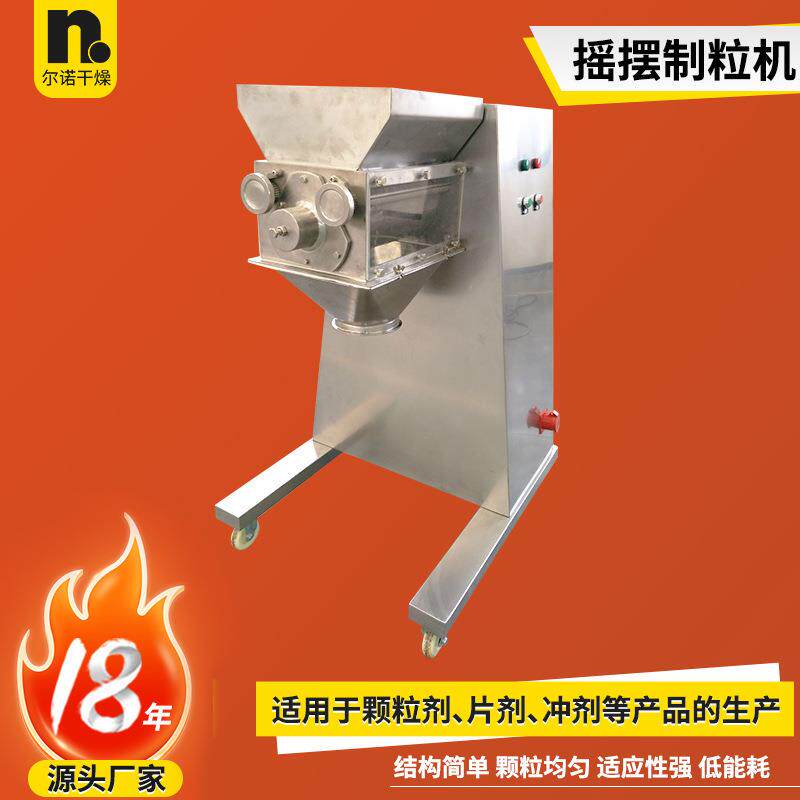 厂家供应耐磨损摇摆制粒机矿物粉颗粒机冶金原料摇摆式造粒机