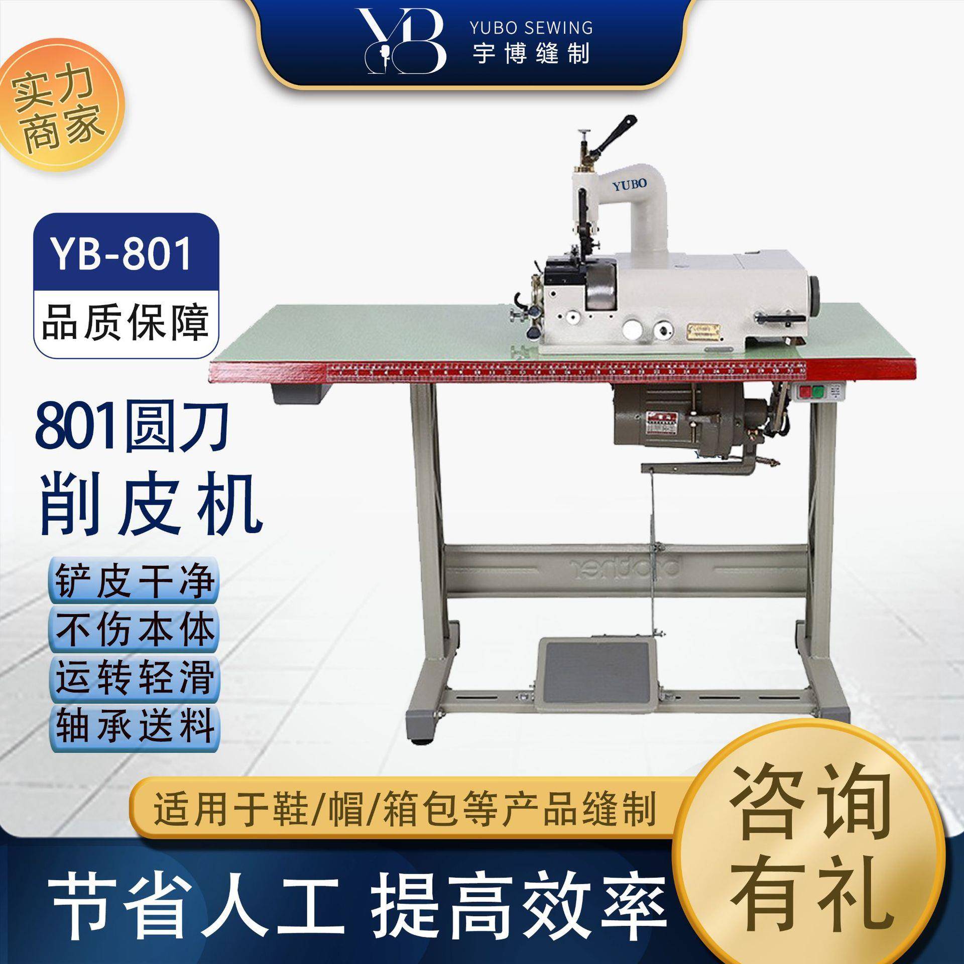 牌801皮革橡胶削皮机箱包片削薄圆刀削边机皮铲薄工业缝纫机