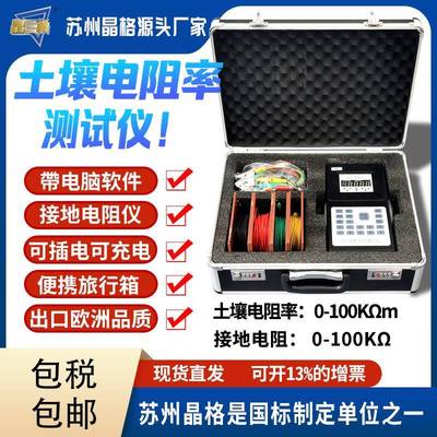 手持式土壤电阻率测试仪土壤分层分析接地电阻仪原厂直销
