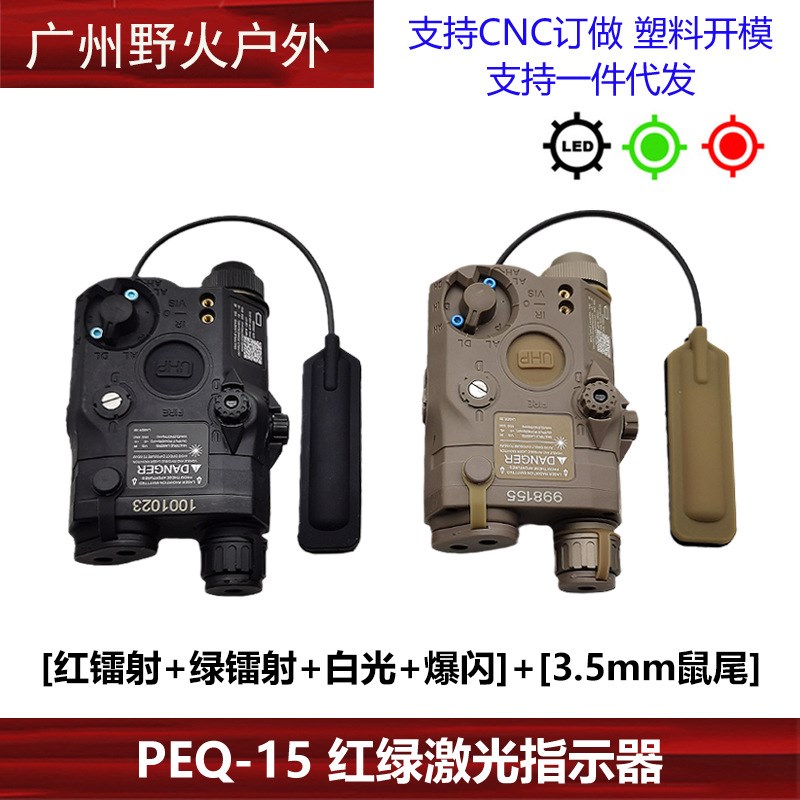 【尼龙激光指示器合集】PEQ-15 DBAL-A2 NGAL RAID红/绿/蓝镭射IR