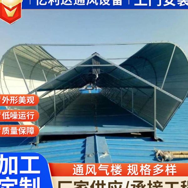 顺坡通风气楼屋顶自然通风器电动启闭天窗 TC3型通风天窗
