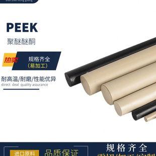 耐磨本色peek板加工黑色防静电聚醚醚酮板加纤耐温peek圆棒零切