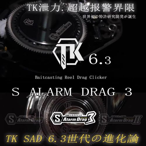 TK六代tk泄力报警装置6代免胶水无损耐用声音好听 水滴轮改装