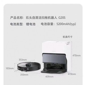 石头G20S扫地机器人智能吸拖一体除菌清洁自动吸力新款三合一