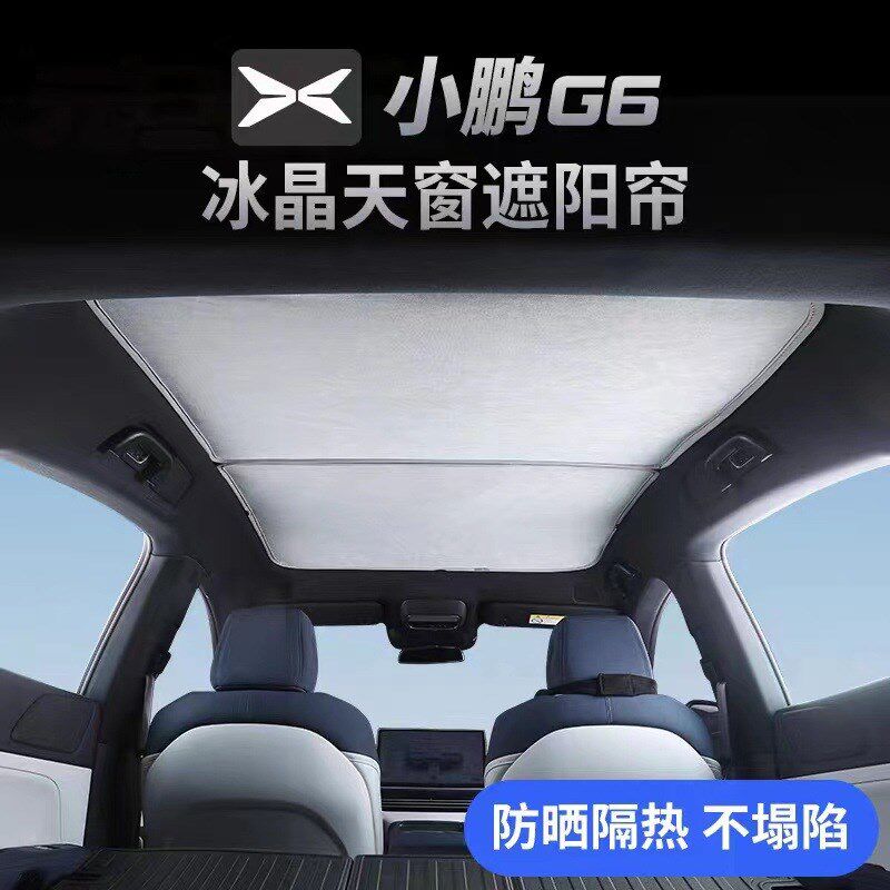 适用小鹏g6MOMA遮阳帘天幕防晒隔热遮阳顶降温车顶天窗汽车遮阳挡