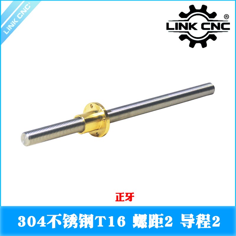 link cnc 304不锈钢T16丝杆梯形丝杠螺距2mm导程2mm车床自动化
