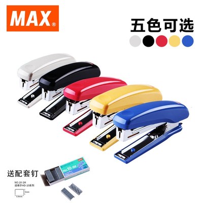 日本MAX/美克司HD-10D迷你订书机10号钉学生订书器带起钉器 包邮