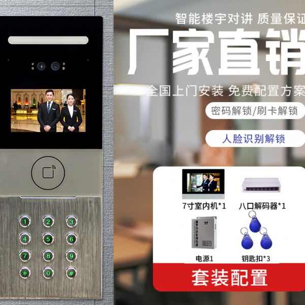 小区楼宇对讲云对讲人脸识别门禁系统室内机无线监控门铃带显示屏