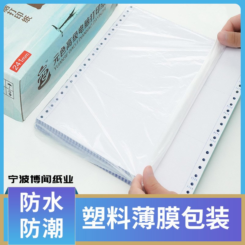 元色不撕边打印纸多联单联送货单打印纸