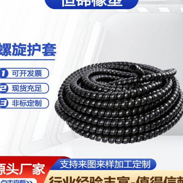 尼龙螺旋保护套电缆保护套胶管螺旋护套阻燃油管螺旋缠绕护套