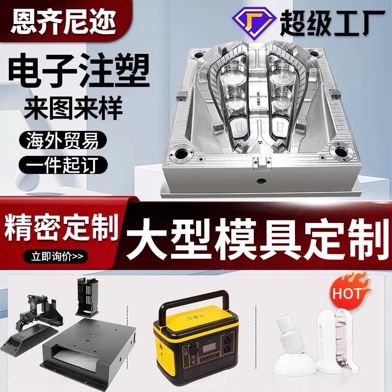 尼龙磨具PA塑料配件ABS加工机械零件大型注塑模具塑料件注塑模具