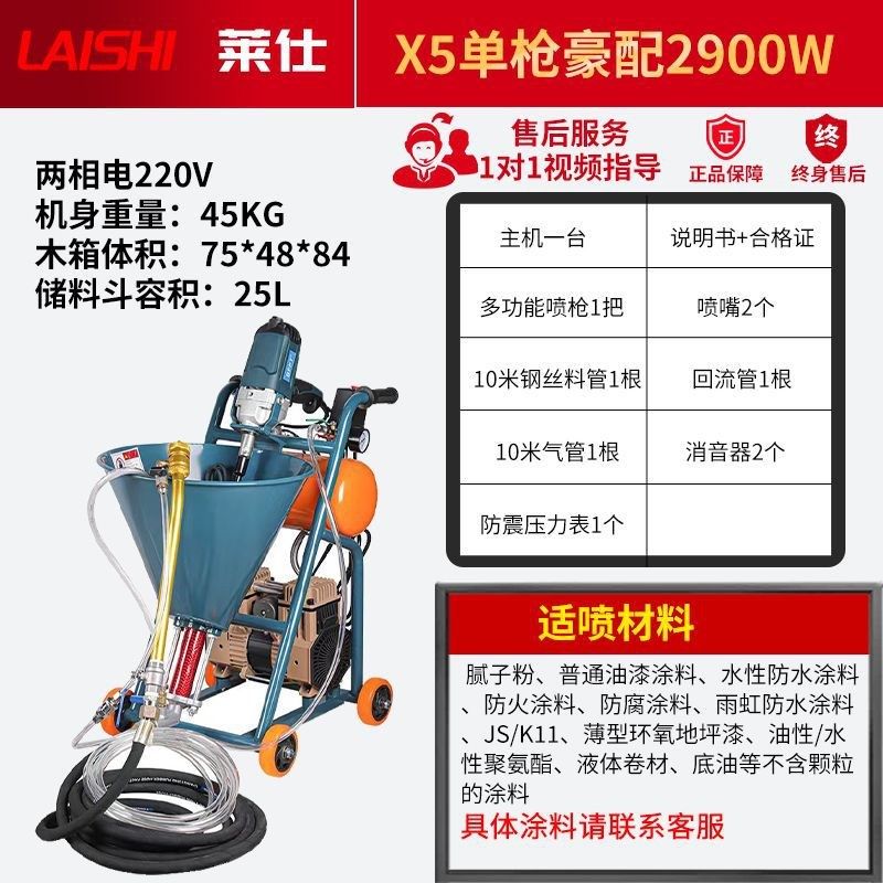 莱仕X7多功能喷涂机聚氨酯JS等K11腻子粉喷漆气泵一体机防水专用