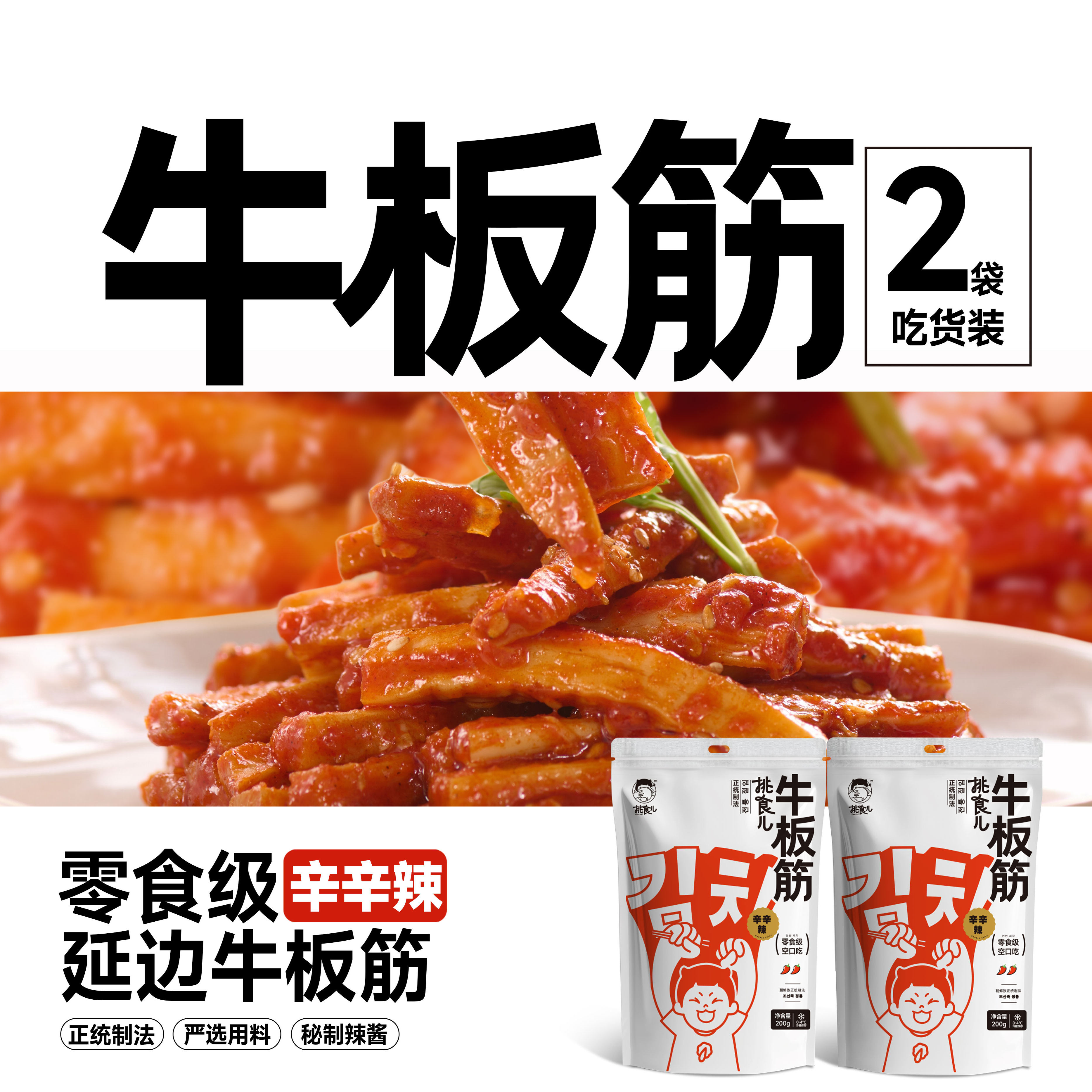 正统延边牛板筋零食、真肉真大筋
