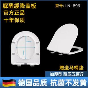 896 超薄短大U脲醛马桶盖加厚家用卫生间厕所通用坐便器盖型号LN