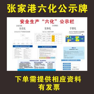 张家港三化六化安全生产公示栏班前班后五分钟安全教育点明白卡