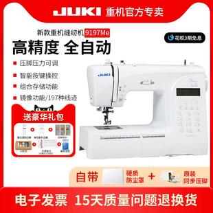 9197家用多功能电子缝纫机小型电动吃厚全自动带锁边 JUKI重机新款