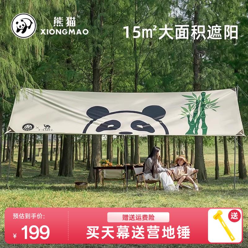 【山系熊猫】户外精致露营天幕帐篷野营便携休闲涂银防晒遮阳棚布