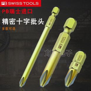 瑞士PB进口电动十字批头加长电钻头工业级冲击风螺丝批起子加硬头