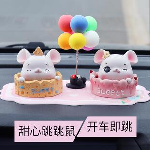 饰 汽车内饰摆件可爱摇头鼠年男女车载礼品高档内仪表中控台摆件装