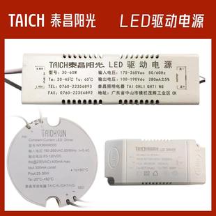 泰昌阳光灯具维修镇流器家用吸顶灯LED驱动器电源配件官方正品