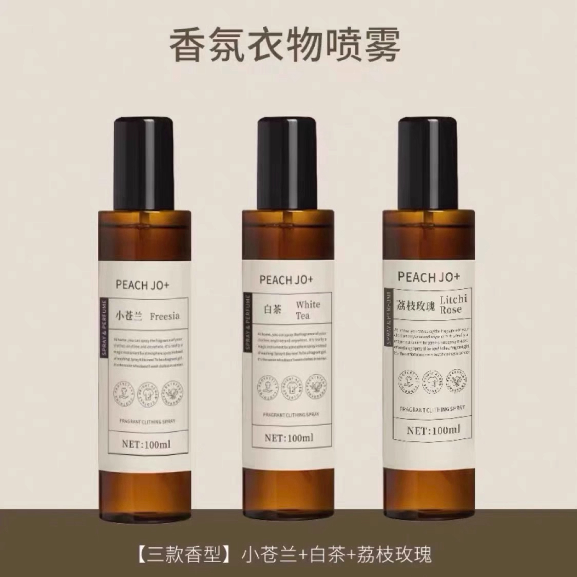 【超值三支装】小苍兰衣物喷雾