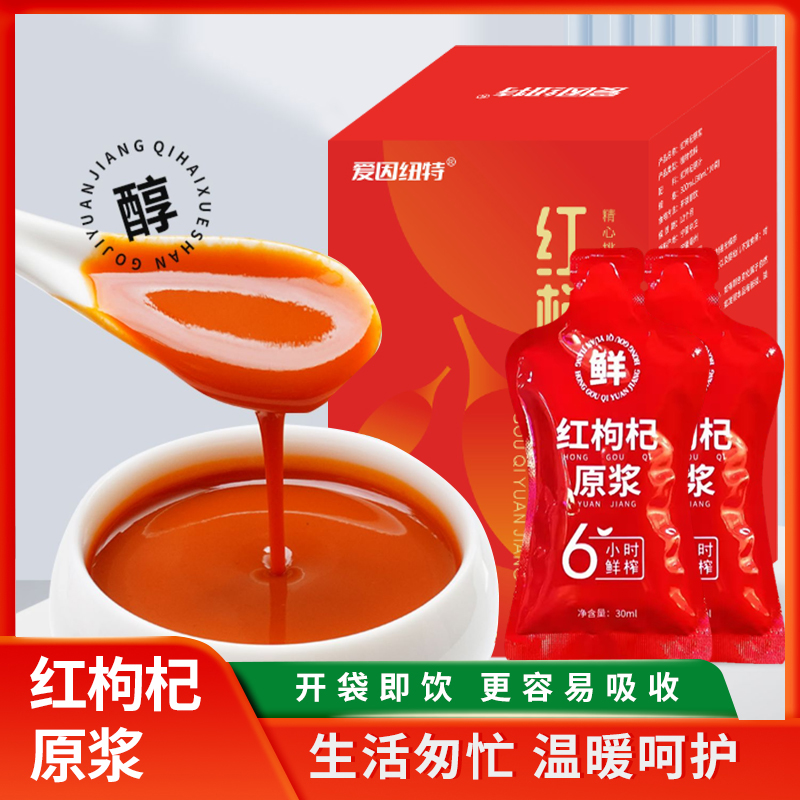 枸杞原浆宁夏红黑鲜榨枸杞汁原液原汁花青素官方旗舰店