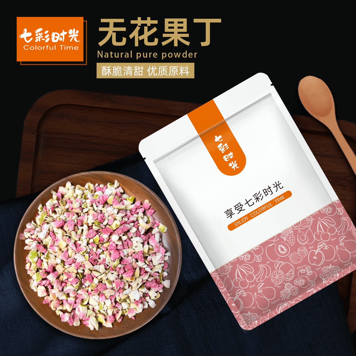 冻干无花果丁烘焙奶茶装饰