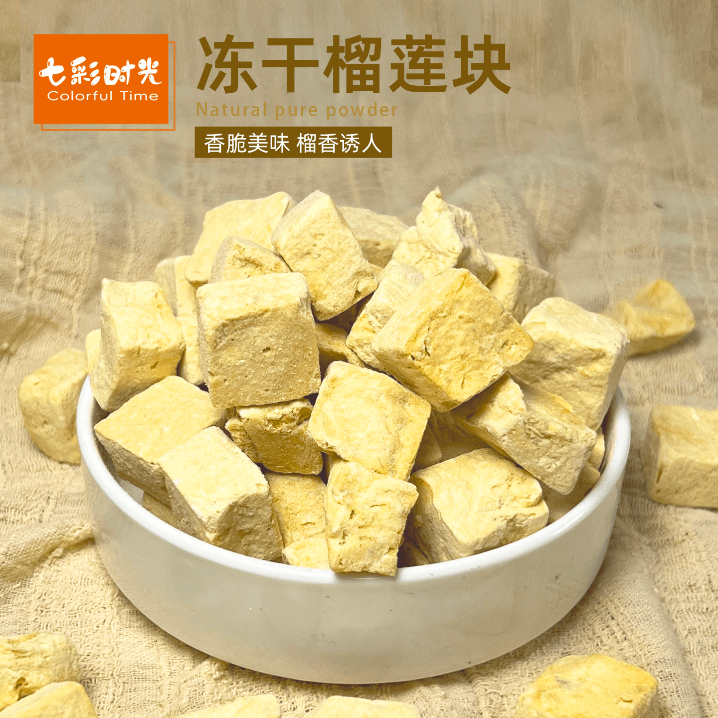 原切冻干榴莲块雪花酥烘焙商用