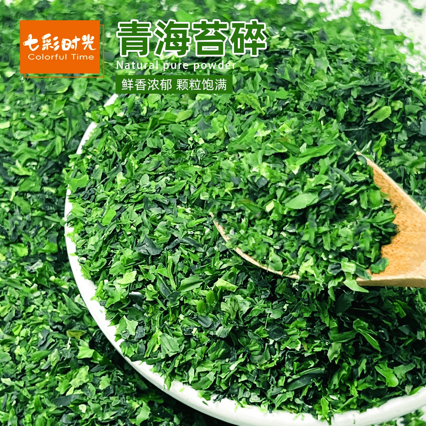 青海苔碎寿司拌饭饭团日式料理青海苔粉撒粉苔条粉海苔丝烘焙商用