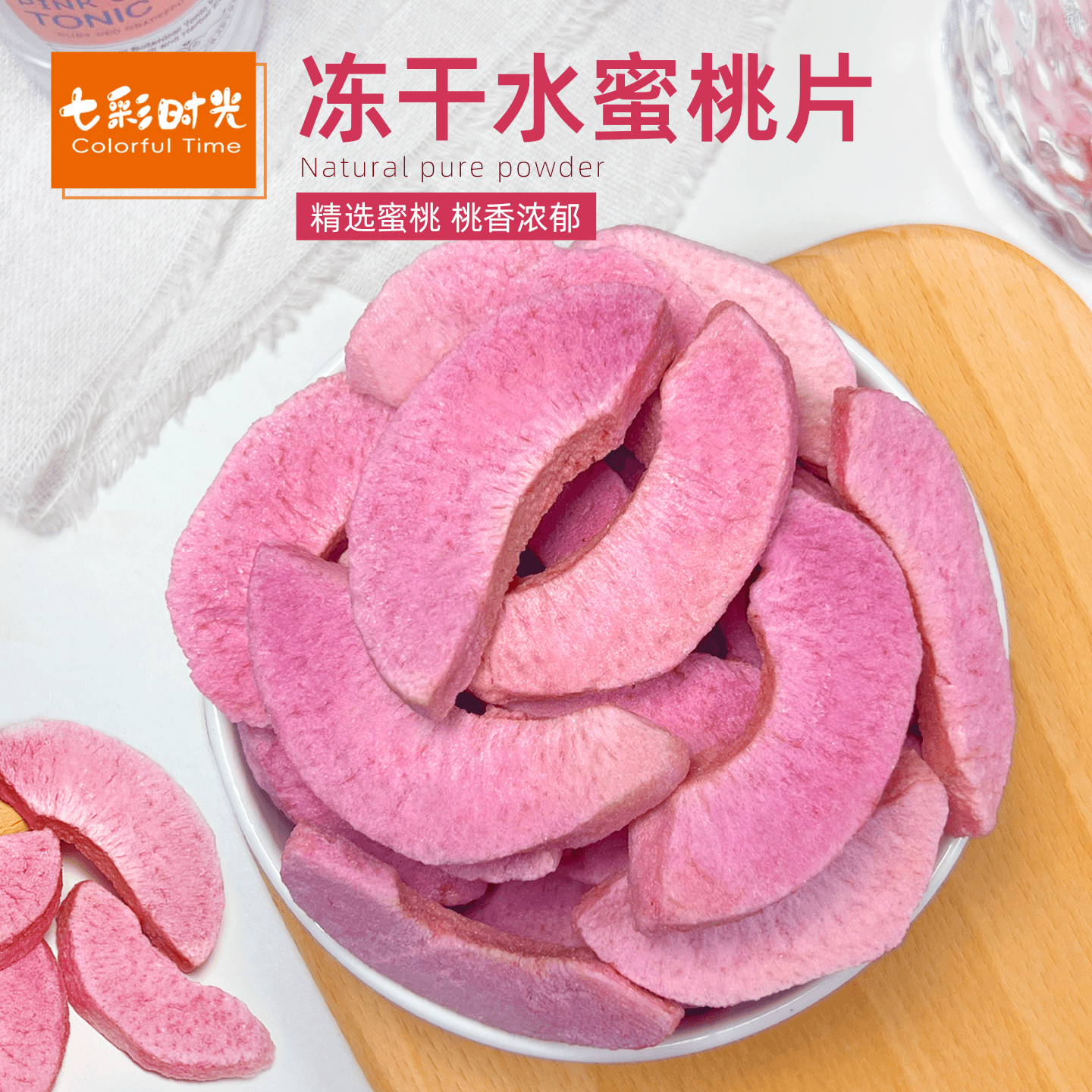 冻干水蜜桃干即食桃子脆片烘焙雪花酥装饰黄桃干商用泡茶休闲零食