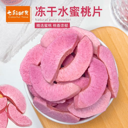 冻干水蜜桃脆片天然无添加