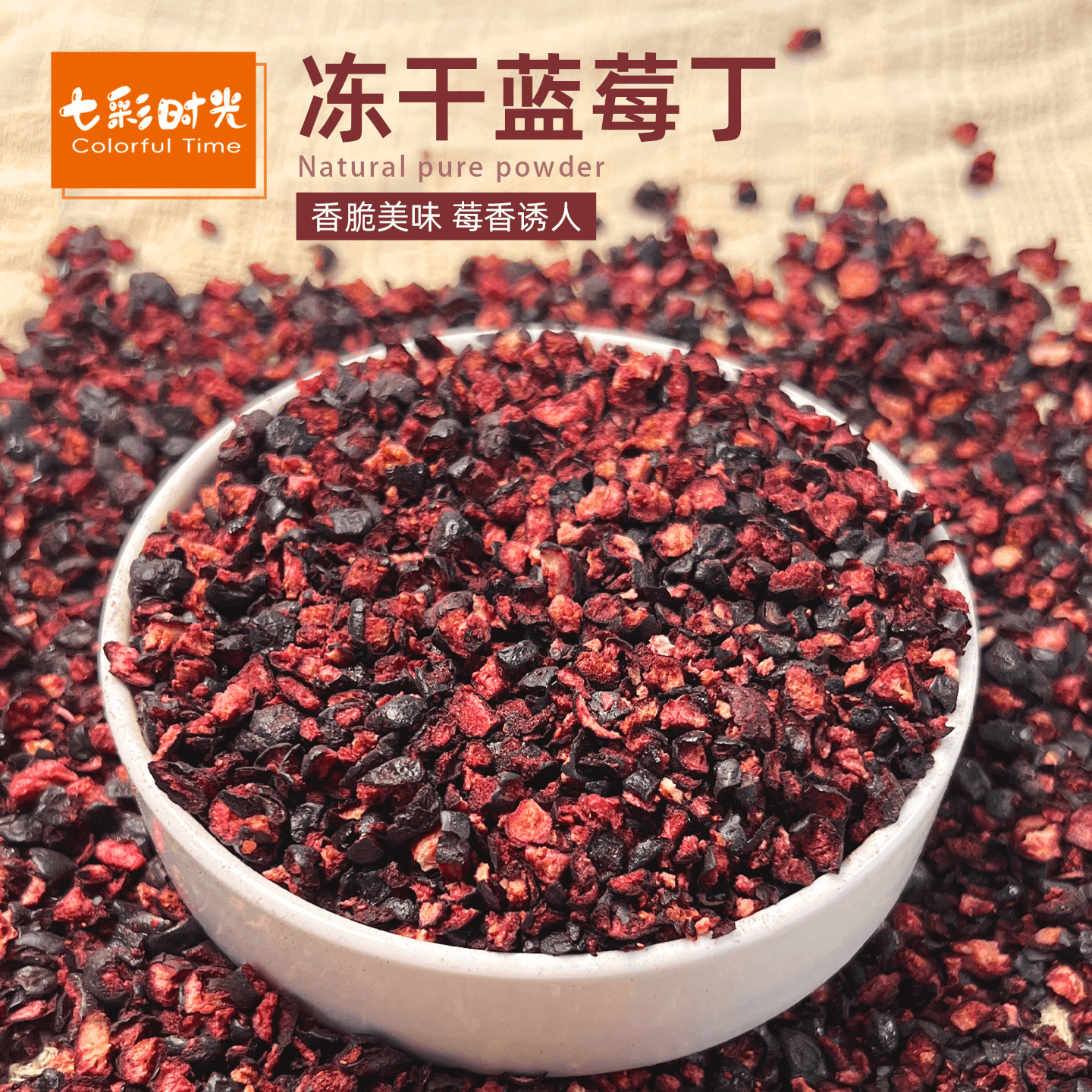 冻干蓝莓丁水果干脆碎无添加剂即食烘焙蛋糕甜品原料奶茶雪顶装饰
