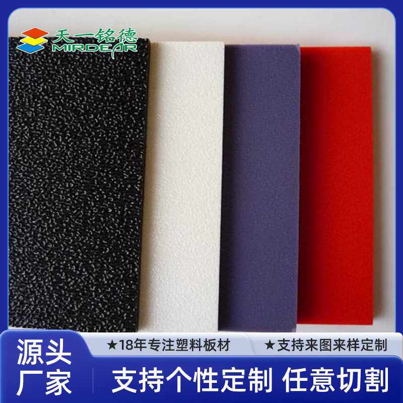 磨砂纹路板LDPE板 ABS塑料片材板阻燃板复合板合金板PS板,基础建材,墙体外保温体系,淘宝优惠券,粉丝福利购,淘宝优惠卷