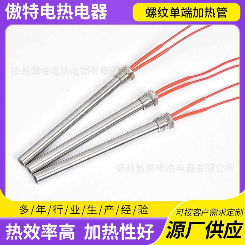 不锈钢电加热管螺纹单端加热管壁炉点火加热棒不锈钢电加热管,五金/工具,电热管,淘宝优惠券,粉丝福利购,淘宝优惠卷