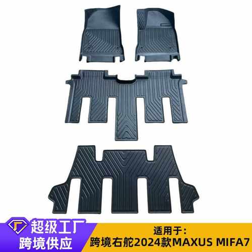 适用于右舵2024款MAXUS MIFA7大家7专车专用防水TPE汽车脚垫