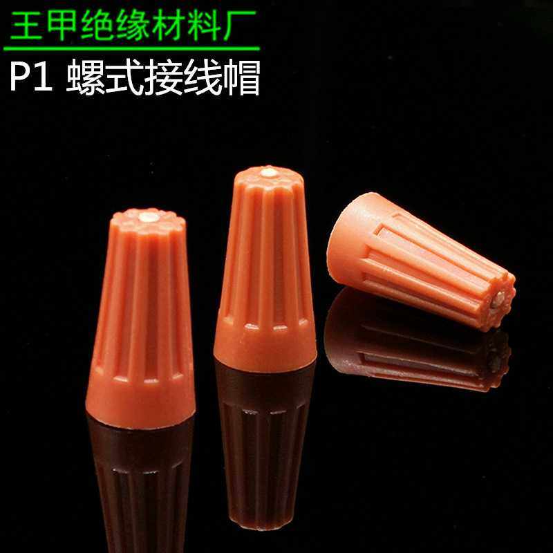 P1弹簧螺式接线头螺旋接线帽压线帽闭端子手拧接线端子,五金/工具,其他电子工具,淘宝优惠券,粉丝福利购,淘宝优惠卷