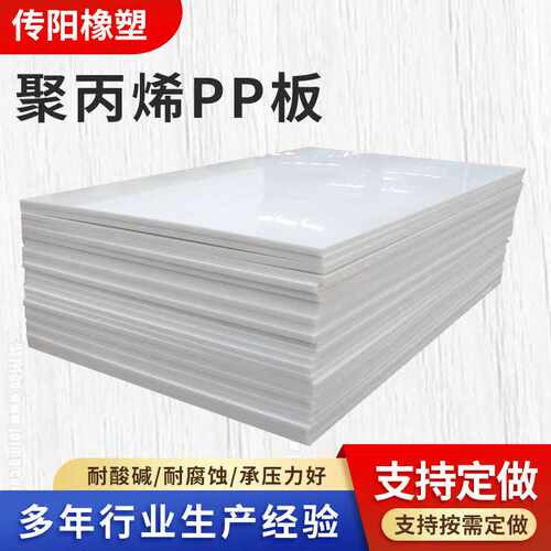 白色聚丙烯板pp板 可焊接水箱耐磨抗冲击冲床垫板整张聚丙烯PP板